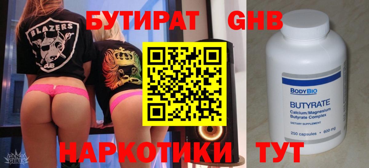 БУТИРАТ GHB Котельники