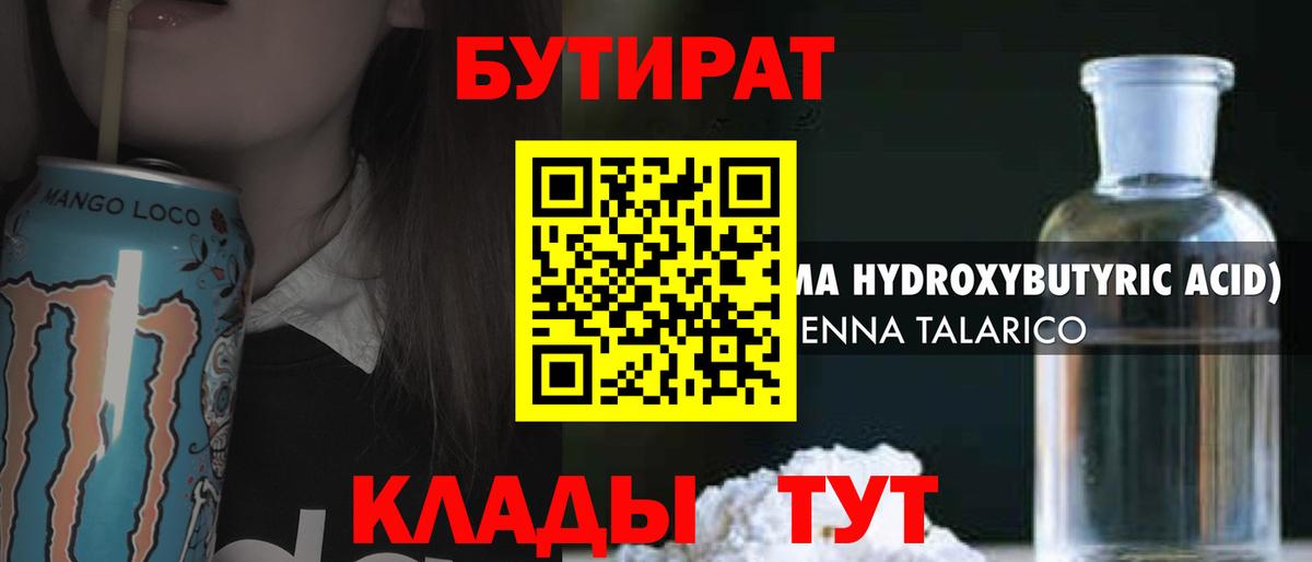Котельники  БУТИРАТ жидкий экстази  БУТИРАТ  Вход с VPN 