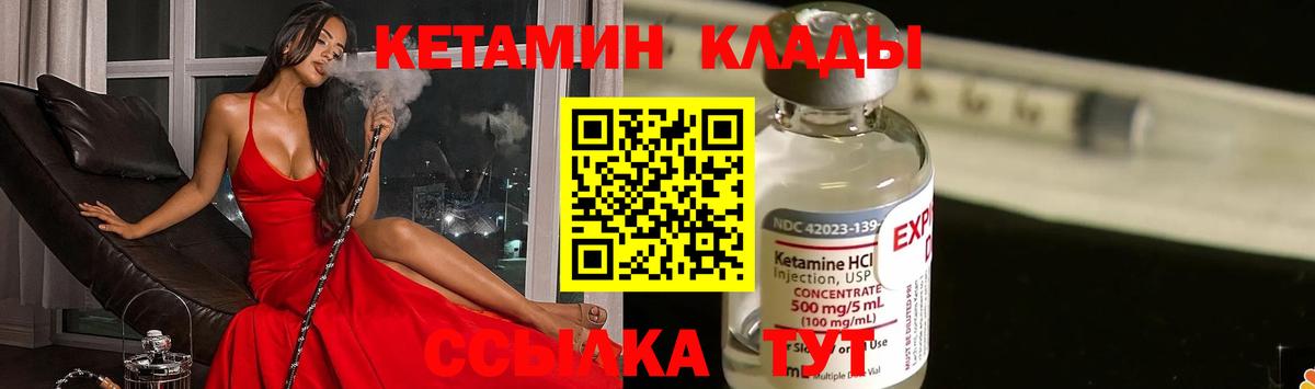 Кетамин VHQ  Вход с VPN  Котельники 