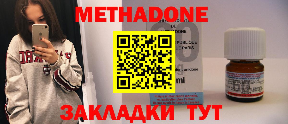 МЕТАДОН кристалл  hydra ТОР  Вход с VPN  shop состав  МЕТАДОН methadone  Котельники 
