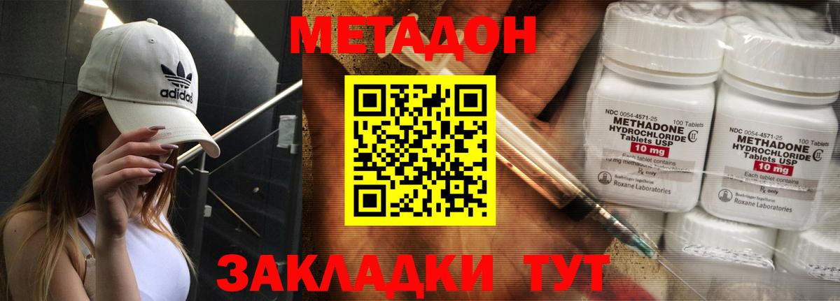 МЕТАДОН methadone Котельники