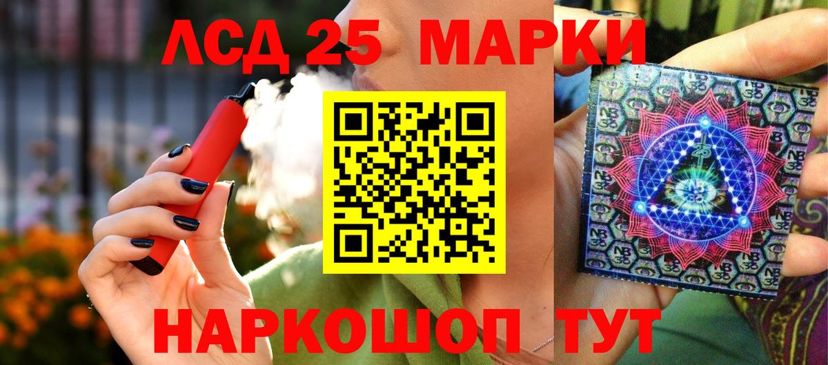 Марки 25I-NBOMe 1,8мг  Вход с VPN  купить наркотики цена  Котельники 