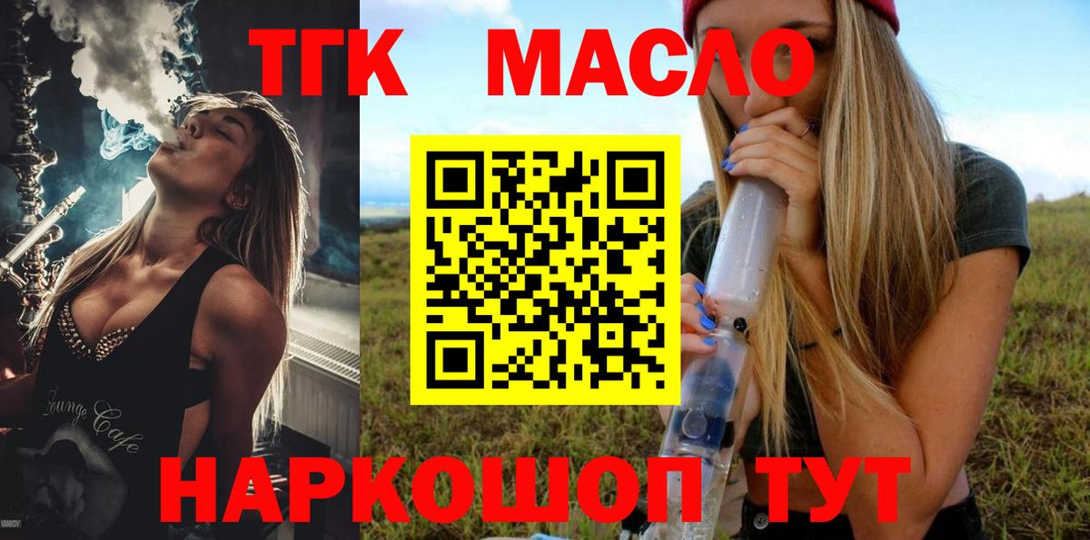 Котельники  купить   Вход с VPN  ТГК вейп с тгк  Дистиллят ТГК концентрат 